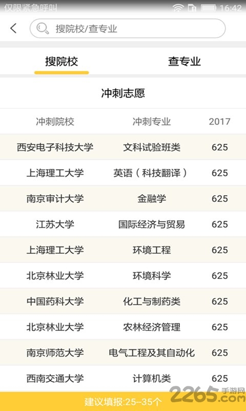 浙版志愿填报助手最新版