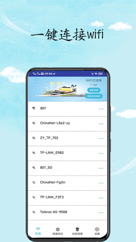 安全wifi管家最新版