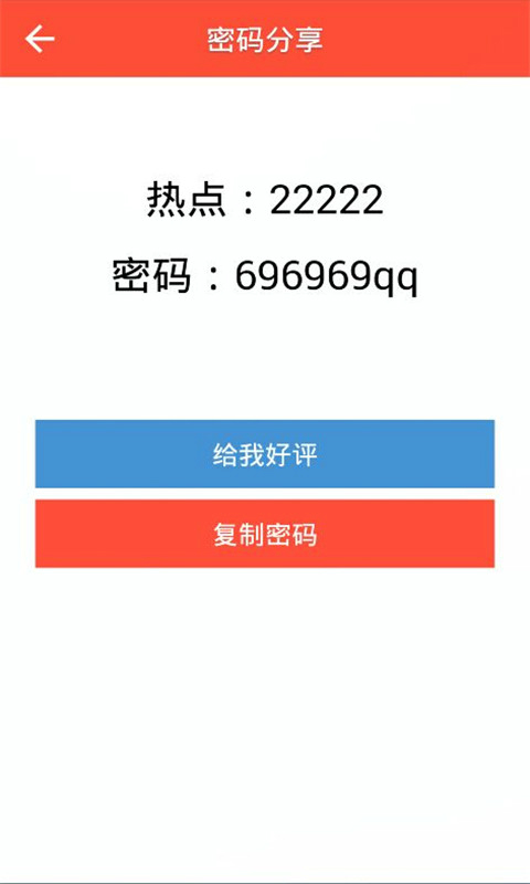 wifi密码显示器手机版