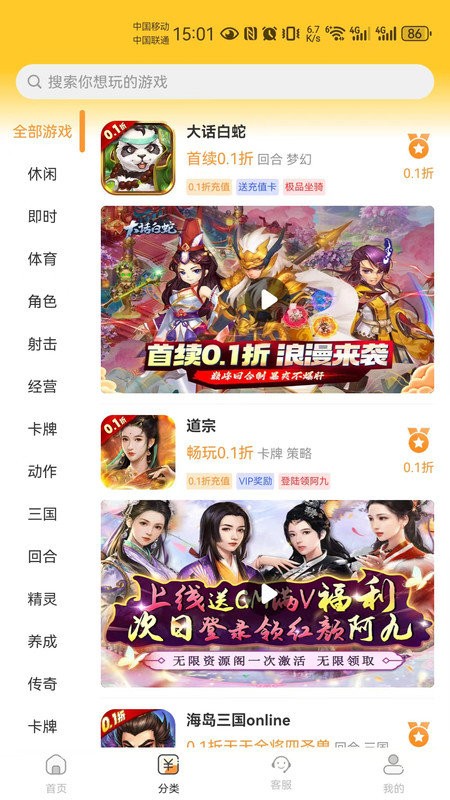 折扣玩官方版 折扣玩app下载