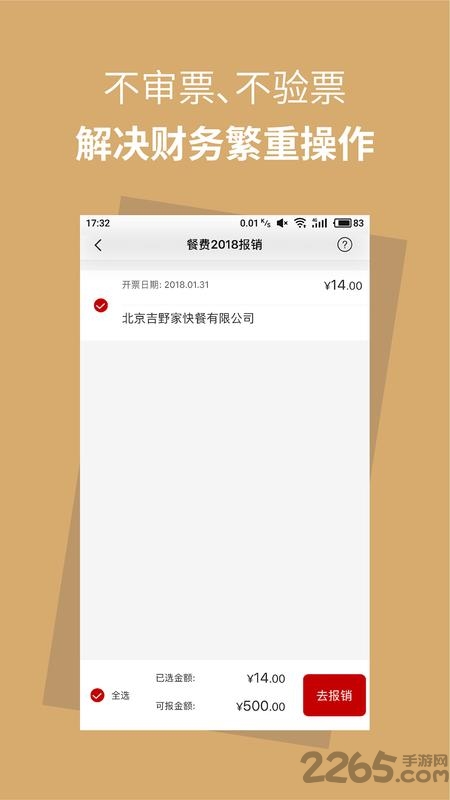 报销兔app