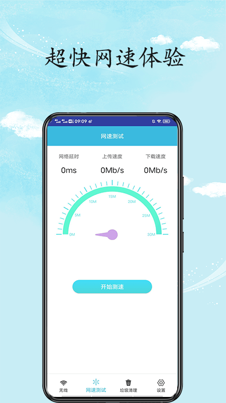 安全wifi管家最新版