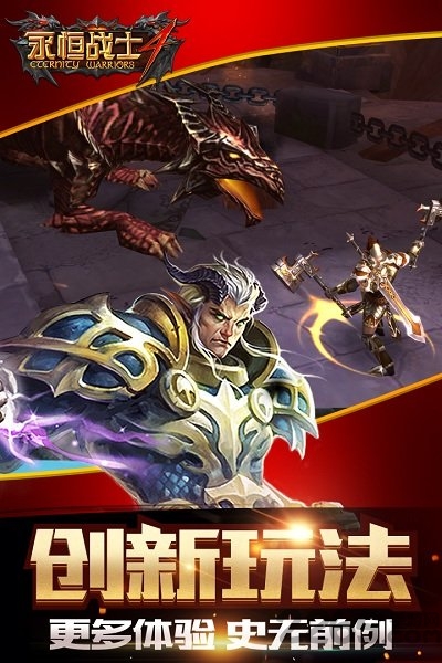 永恒战士4中文破解版