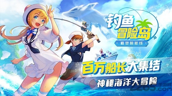 钓鱼冒险岛正式版 钓鱼冒险岛最新版