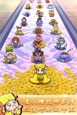 刘备磕头2无限元宝铜钱 刘备磕头2无限元宝金币版下载