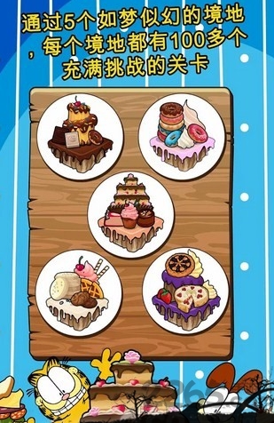 加菲猫的美食拼图中文版