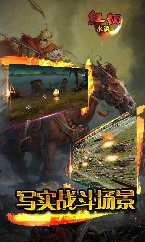 红颜水浒2内购破解版