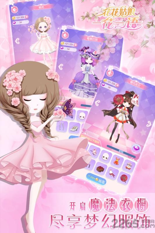 花花姑娘一花一语游戏 花花姑娘一花一语最新版下载