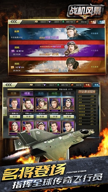 战机风暴手游当乐版