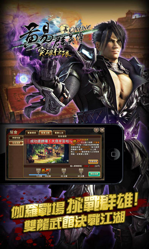 黄易群英传官网手游 黄易群英传最新版下载