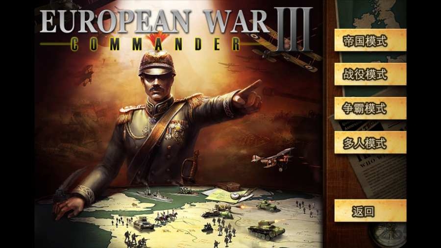 欧陆战争3内购破解版