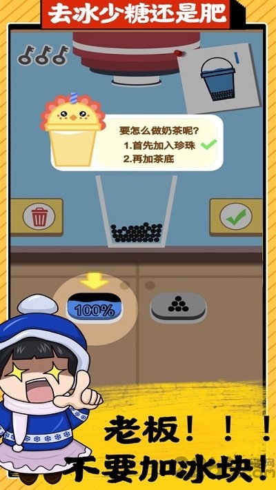 天天爱奶茶2游戏