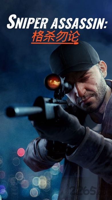 sniper 3d中文内购破解版