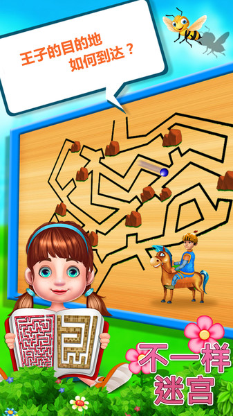 不一样迷宫手机版
