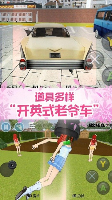 真实校园模拟2最新版