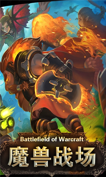 魔兽战场最新版