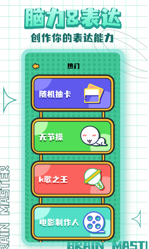 谜糊虫聚会娱乐工具