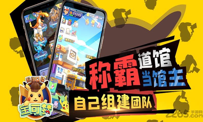超强口径手游宝可梦