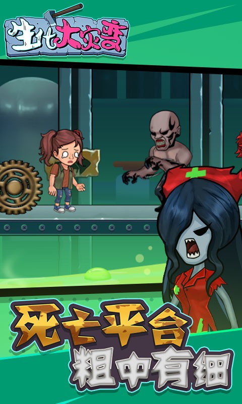 生化大灾变官方版