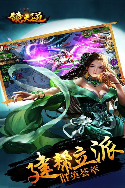 镜天逆手游破解版