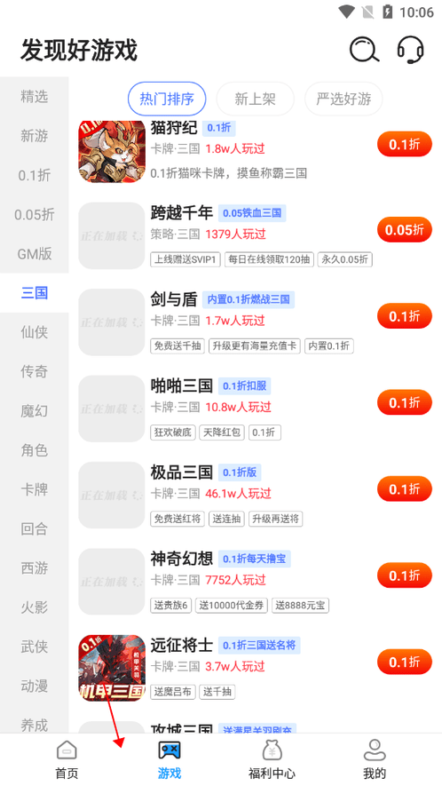 七七折扣玩手游平台 七七折扣玩app软件下载