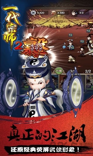 一代宗师2无限元宝版