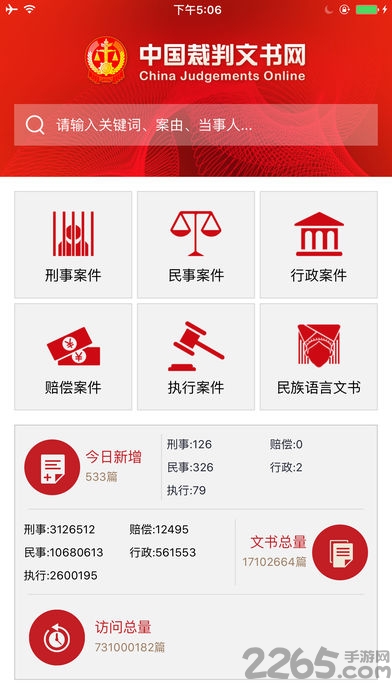 中国裁判文书网手机版 裁判文书网app下载