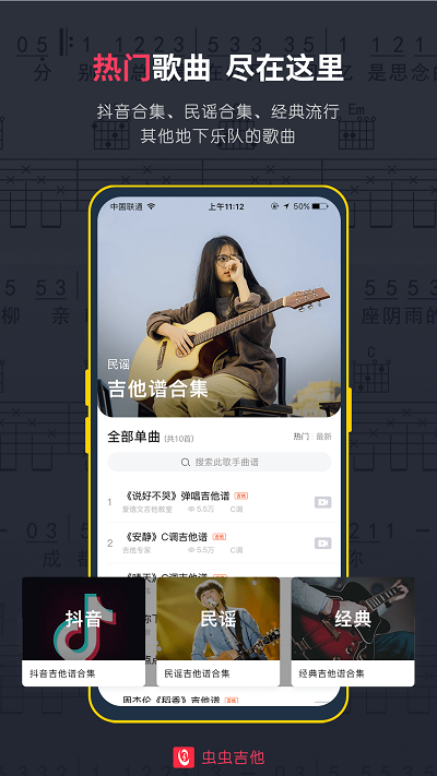 虫虫音乐app