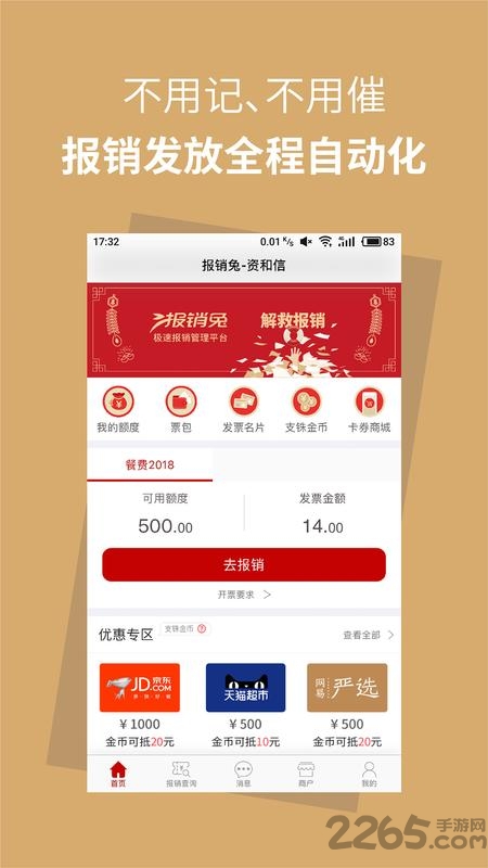 报销兔app