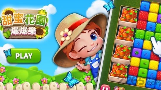 甜蜜花园爆爆乐手游 甜蜜花园爆爆乐下载最新版