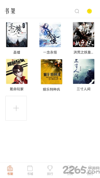 畅乐读无广告版