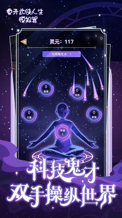 重开武侠人生模拟器游戏 重开武侠人生模拟器手游下载