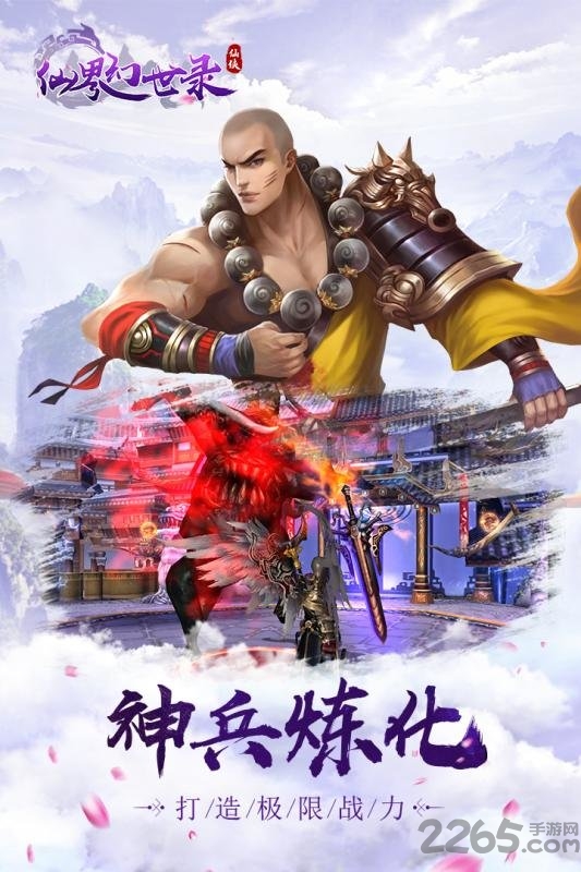 仙界幻世录手游混服平台 仙界幻世录混服下载