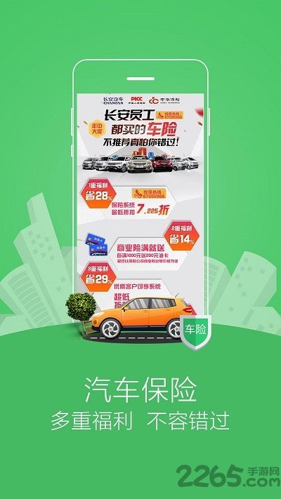 长安商城官方app