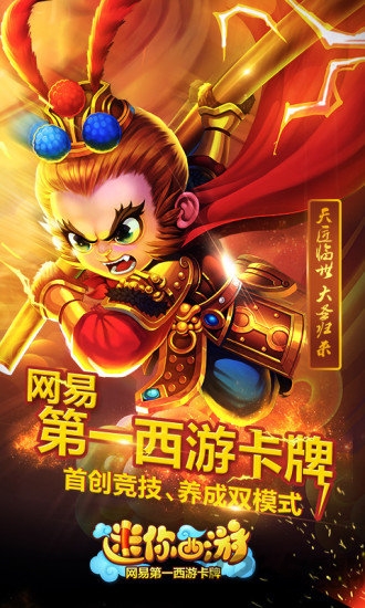 迷你西游无限元宝私服版