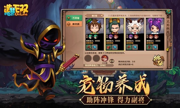 造梦无双vivo版