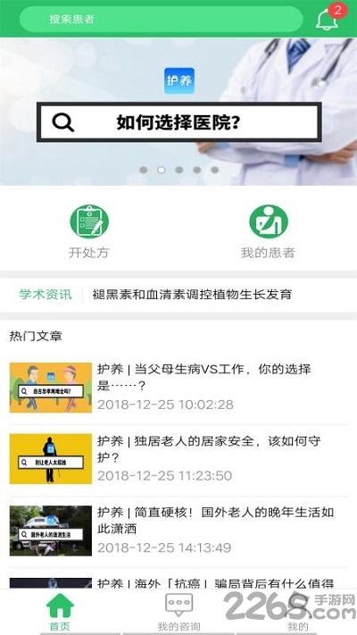 护养上门医生版app