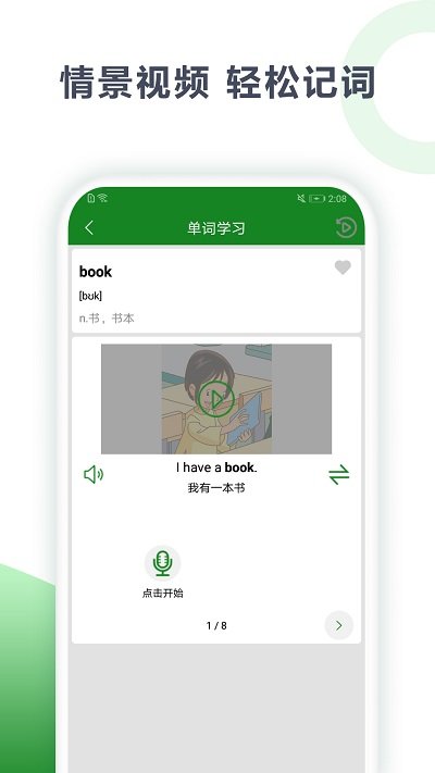 爱语背单词官方版