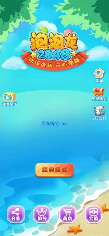 泡泡龙2048官方版下载