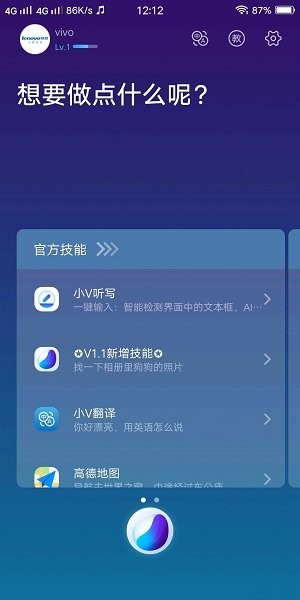 vivo手机语音唤醒app vivo语音唤醒软件下载官方正版
