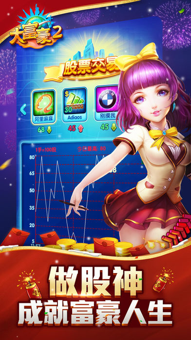 大富豪2商业大亨手游