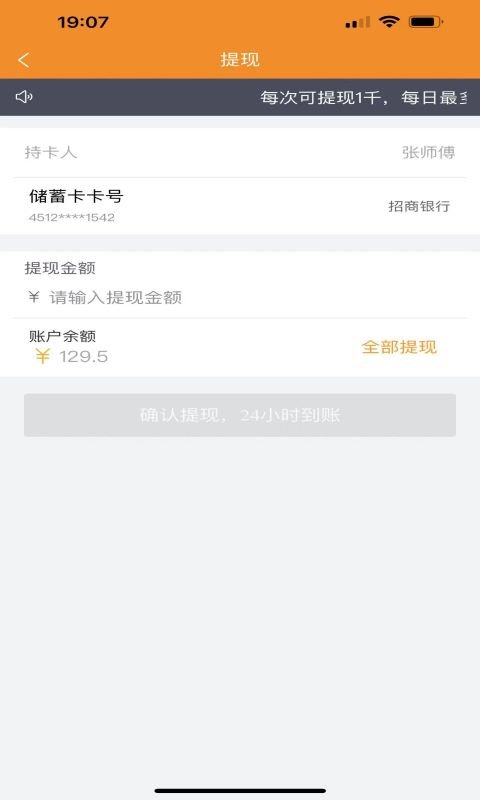 正规出行司机app 正规出行司机端