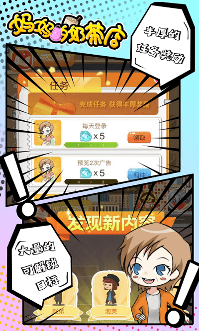 妈妈的奶茶店手机版
