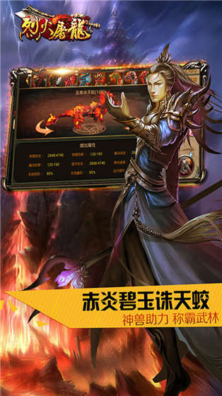 果盘烈火屠龙bt版