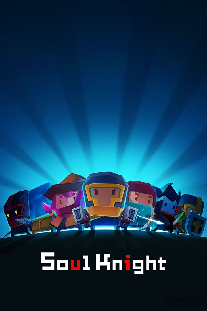 元气骑士历史最旧版 元气骑士历史版本下载