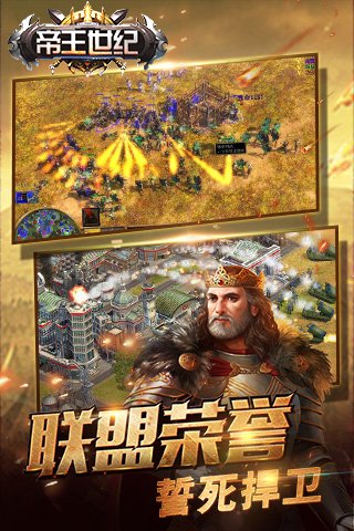 帝王世纪手游小米版