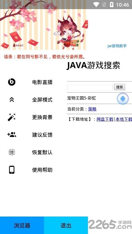 java模拟器最新破解版