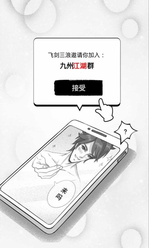 武侠聊天群手机游戏 武侠聊天群游戏下载