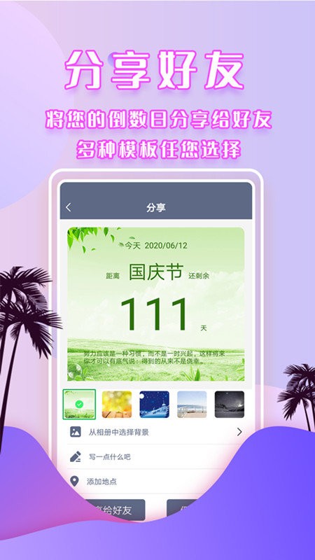 倒数时间管理app