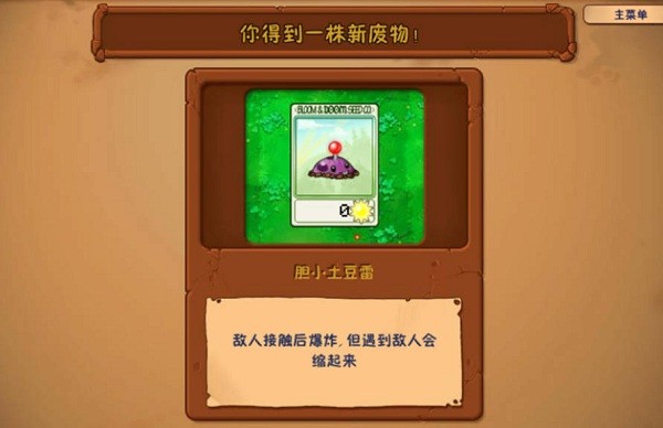 植物大战僵尸废物版最新版本 植物大战僵尸废物版手机版